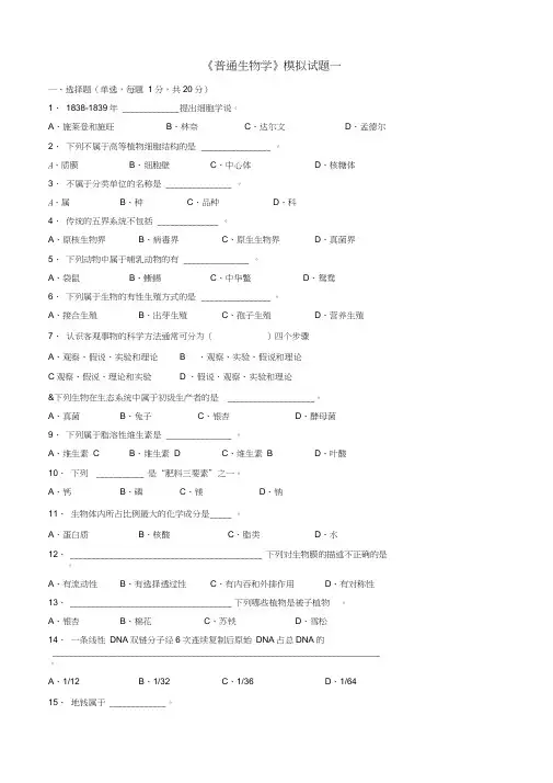 陈阅增普通生物学习题