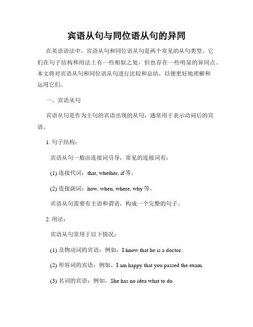 宾语从句与同位语从句的异同