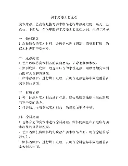 实木烤漆工艺流程