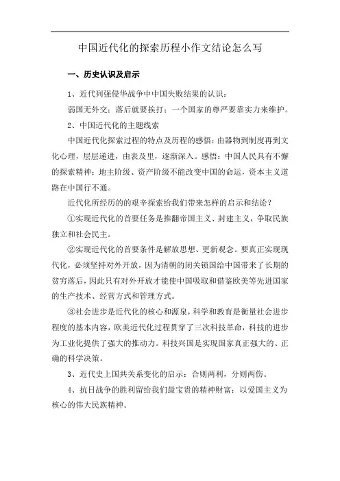 中国近代化的探索历程小作文结论怎么写