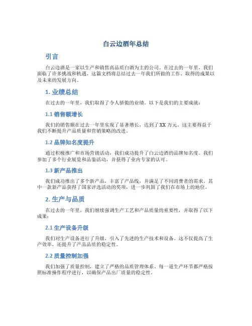 白云边酒年总结