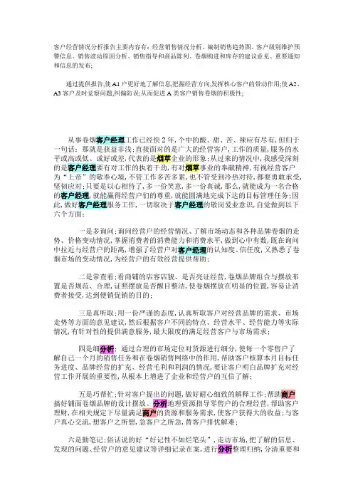 客户经营情况分析报告要点