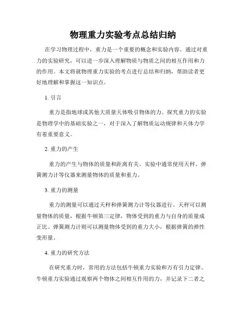 物理重力实验考点总结归纳