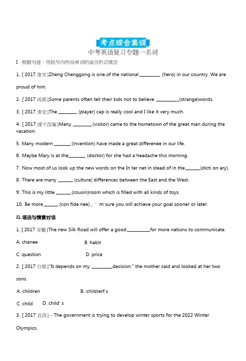 人教版新目标中考英语专题复习专题一名词考点综合集训含解析.doc