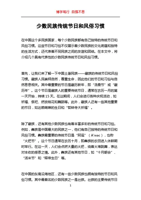 少数民族传统节日和风俗习惯