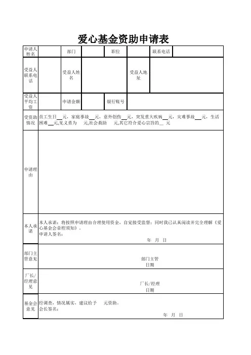 爱心基金申请表