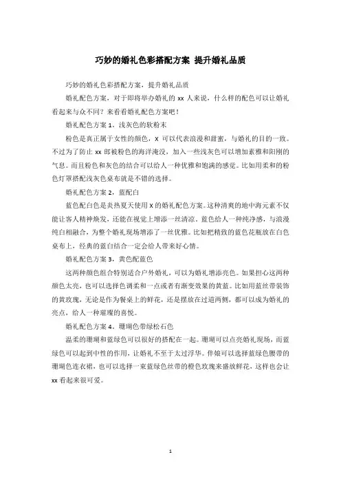 巧妙的婚礼色彩搭配方案 提升婚礼品质