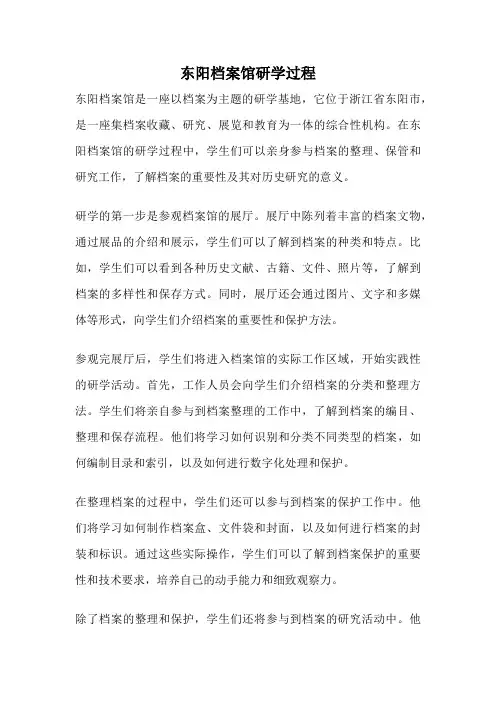 东阳档案馆研学过程