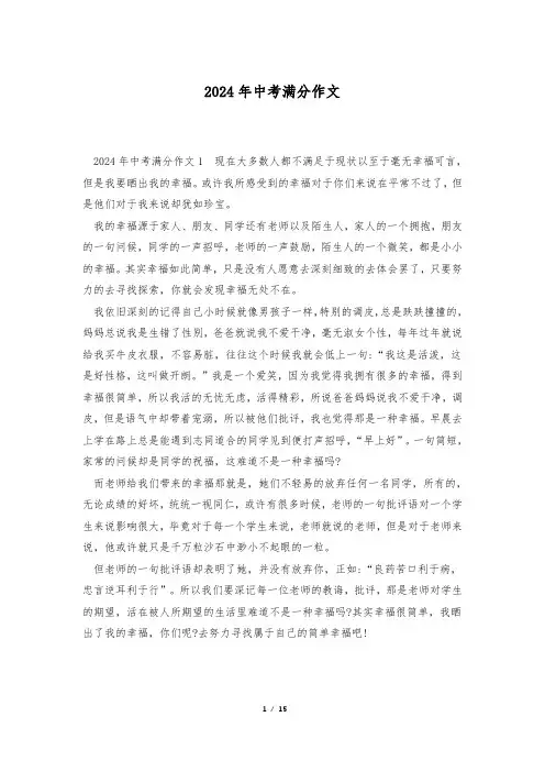 2024年中考满分作文
