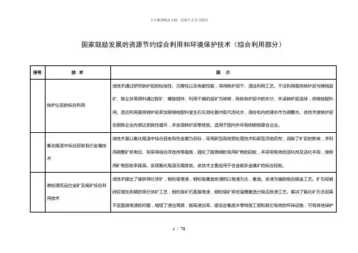 国家鼓励发展的资源节约综合利用和环境保护技术(综合利用
