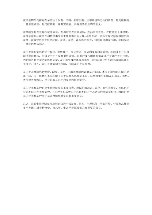 花的生物学