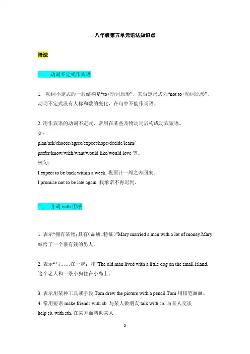 初中英语 人教版八年级第五单元语法知识点 和单词