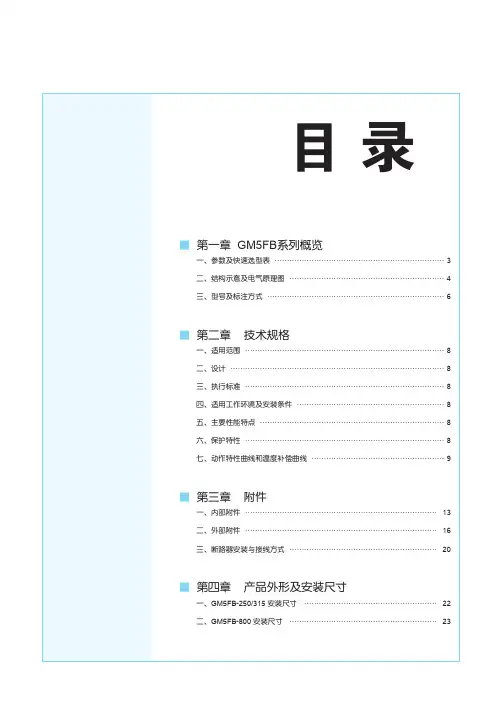 北京人民电器GM5FB系列开关