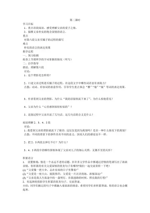 《背影》第二课时