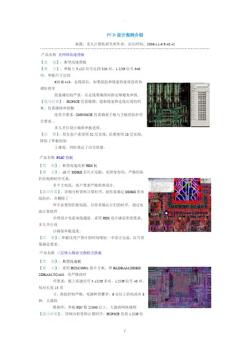 PCB 设计案例