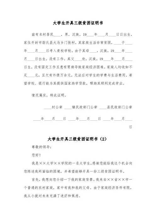 大学生开具三级贫困证明书（2篇）