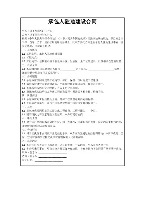 承包人驻地建设合同
