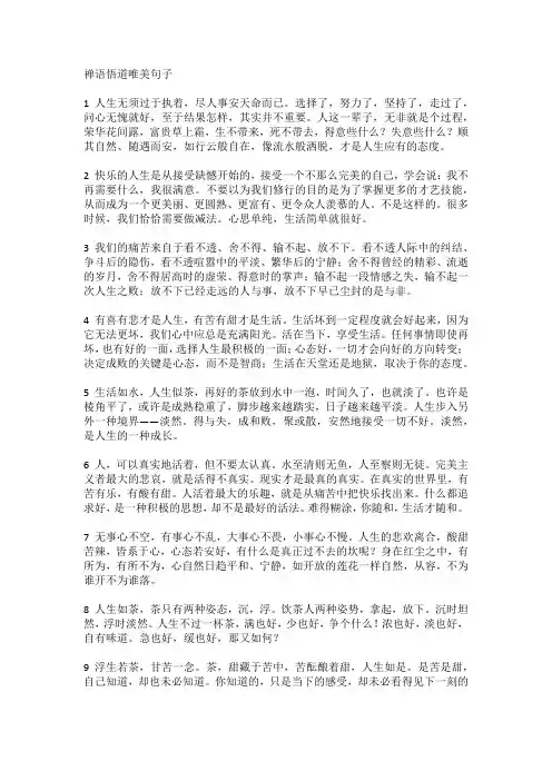 禅语悟道唯美句子