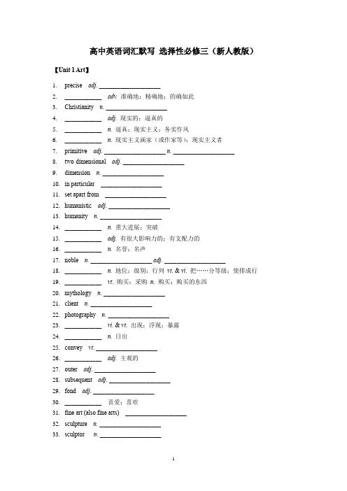高中英语词汇默写 选择性必修三(新人教版)