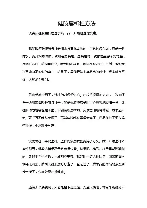 硅胶层析柱方法
