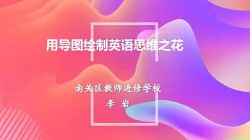 思维导图(国培)