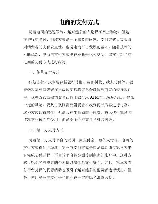 电商的支付方式