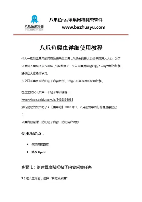 八爪鱼爬虫详细使用教程