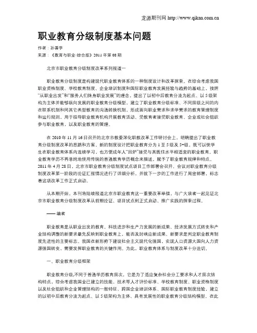 职业教育分级制度基本问题
