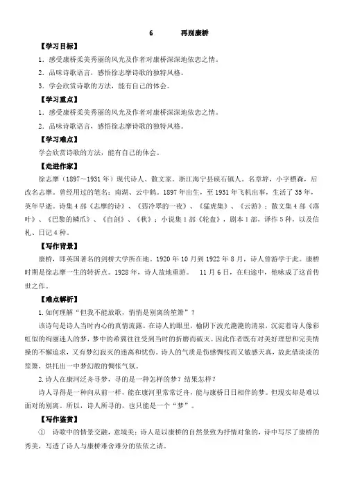 初中语文语文版九年级下第二单元6再别康桥(徐志摩) 微课