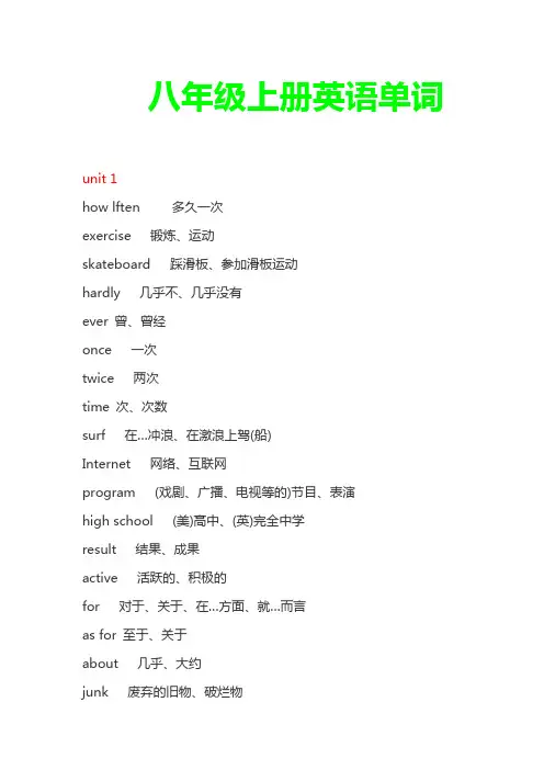 八年级上册英语单词