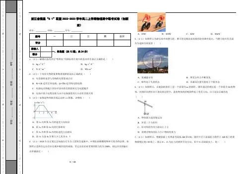 浙江省衢温“5 1”联盟2022-2023学年高二上学期物理期中联考试卷(创新班)