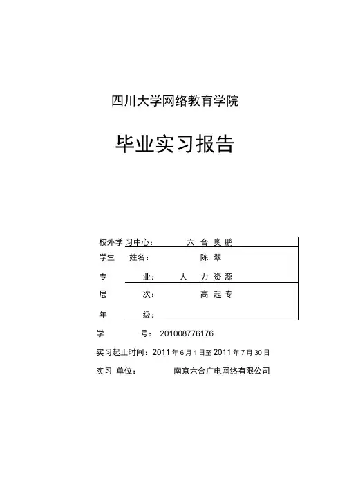 实习报告格式具体要求参考模板