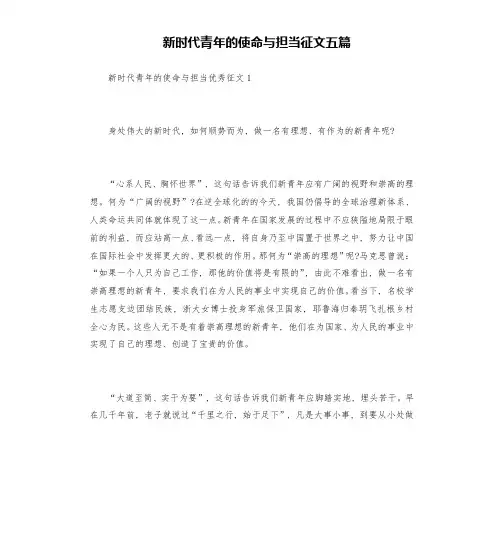 新时代青年的使命与担当征文五篇
