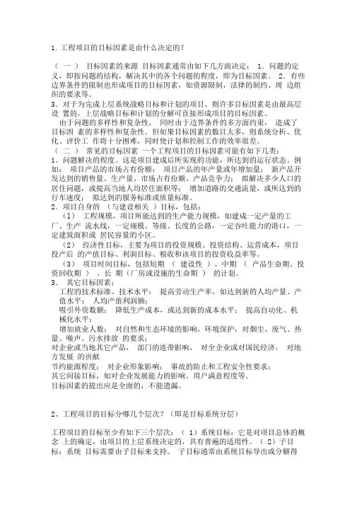 项目管理--成虎--第二章课后习题答案