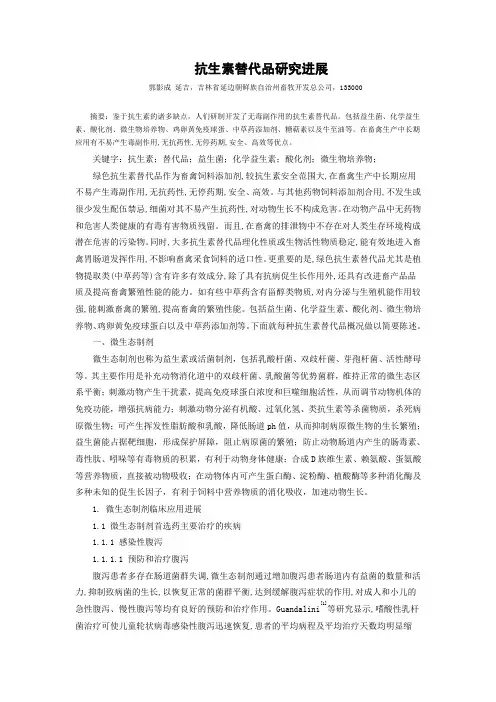 抗生素替代品