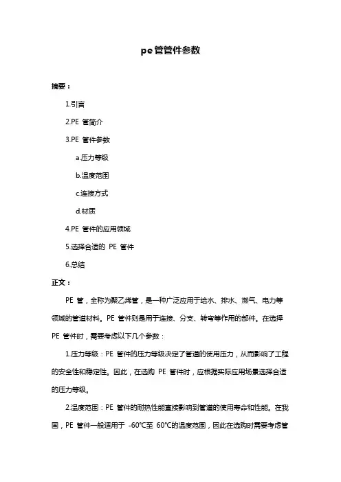 pe管管件参数