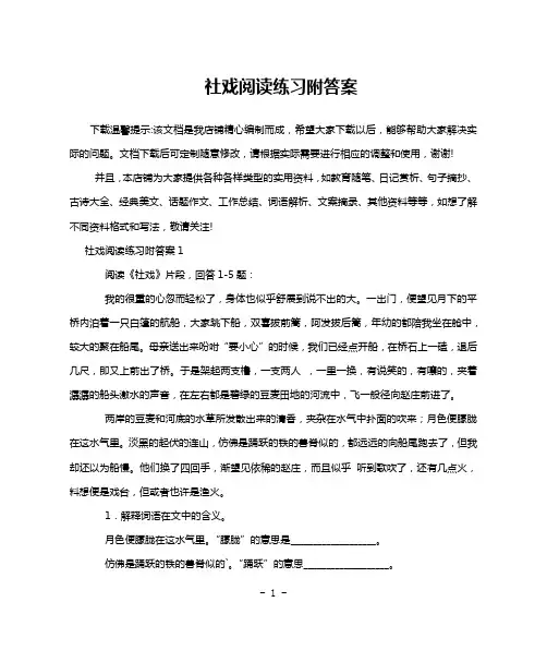 社戏阅读练习附答案