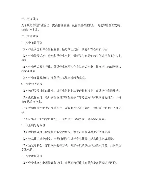 学校作业质量制度