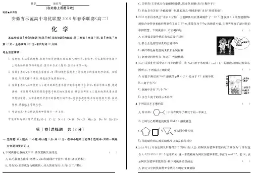 安徽省示范高中培优联盟2018-2019高二下学期春季联赛考试化学试题