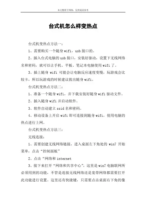 台式机怎么样变热点
