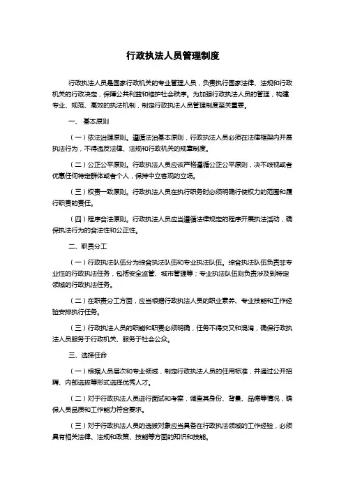行政执法人员管理制度