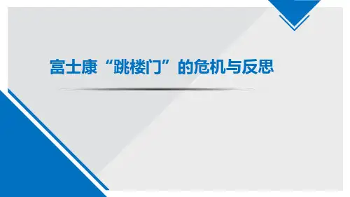 富士康的风险管理