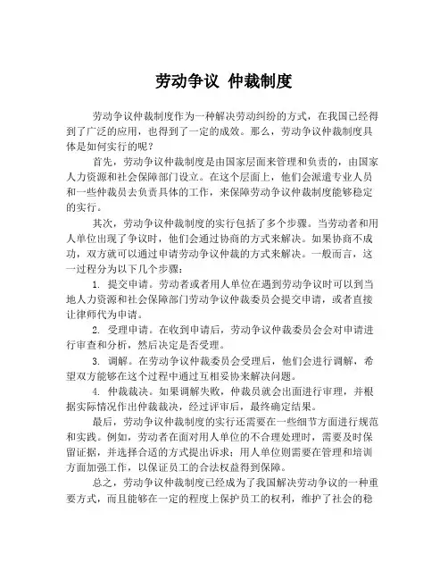 劳动争议 仲裁制度