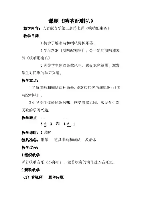 钟伍英(教案唢呐配喇叭案列)