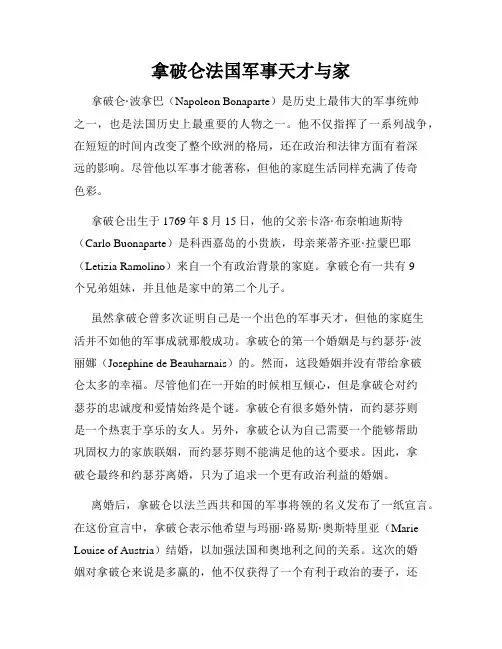 拿破仑法国军事天才与家