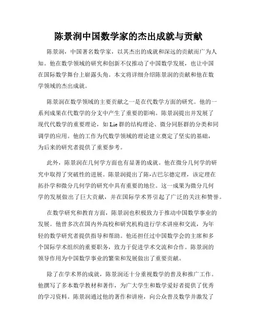 陈景润中国数学家的杰出成就与贡献