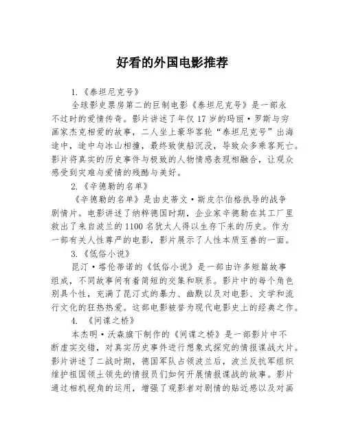 好看的外国电影推荐
