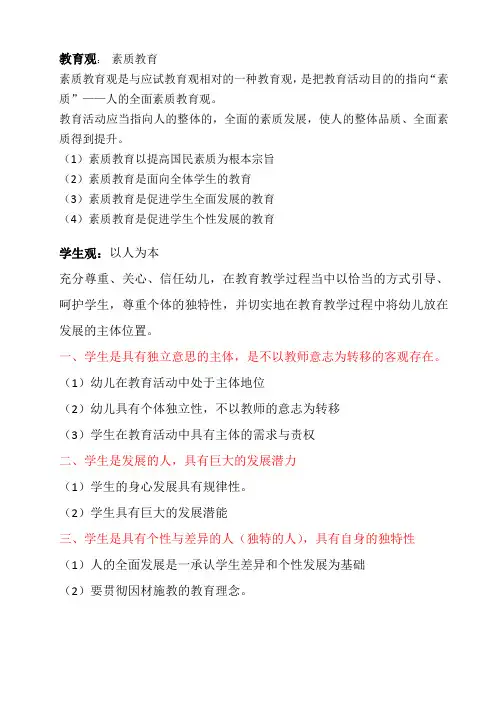 教师资格证综合素质大题复习内容-教学三观与教师职业道德