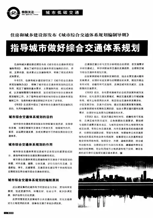 住房和城乡建设部发布《城市综合交通体系规划编制导则》：指导城市做好综合交通体系规划