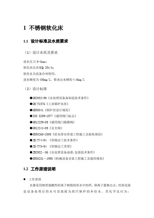 软化床精密过滤器技术说明